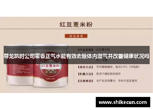 尊龙凯时公司藿香正气水能有效去除体内湿气并改善健康状况吗