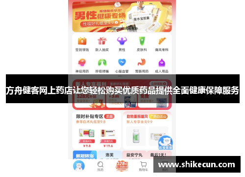 方舟健客网上药店让您轻松购买优质药品提供全面健康保障服务