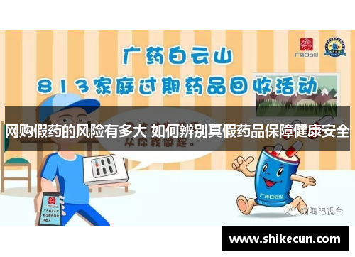 网购假药的风险有多大 如何辨别真假药品保障健康安全