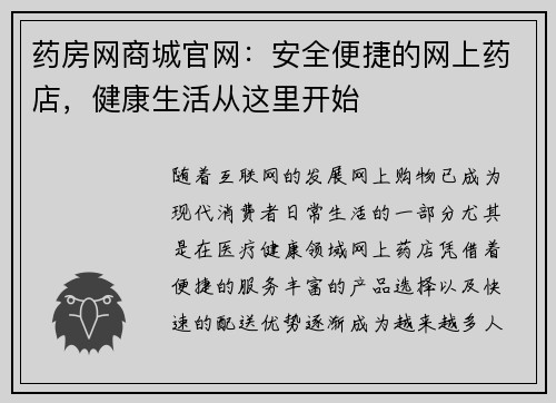 药房网商城官网：安全便捷的网上药店，健康生活从这里开始