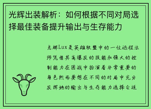 光辉出装解析：如何根据不同对局选择最佳装备提升输出与生存能力